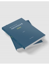 리담디자인보호법 서브노트 (예약 6/26 전후로 출간예정)