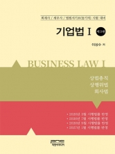 기업법 1