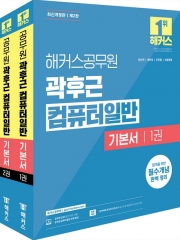 2026 해커스공무원 곽후근 컴퓨터일반 기본서 세트 (예약 6/22출간예정)