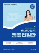 2027 신지원 계리직 컴퓨터일반