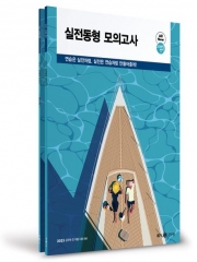 (특가할인 70%) 2025 조태정 영어 실전동형 모의고사 전 2권
