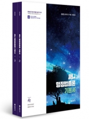 (특가할인 70%) 2025 써니 행정법총론 기본서 전 2권
