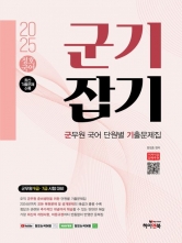 (특가할인 70%) 2025 정호국어 군기잡기