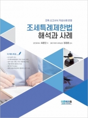 2026 조세특례제한법 해석과 사례