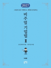 2027 비주얼 기업법 2