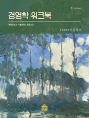경영학 워크북