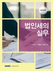 2026 법인세의 실무