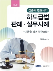 하도급법 판례 실무사례
