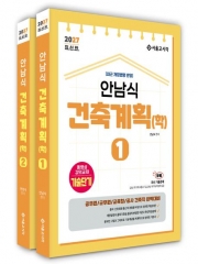 2027 안남식 건축계획(학) 세트