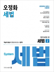 (특가할인 70%) 2025 공인회계사 세무사대비 세법 기본서 (전2권)