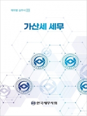 가산세 세무