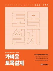 2027 진승현 토목직 가벼운 토목설계