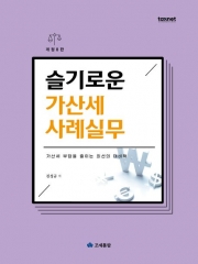 2026 슬기로운 가산세 사례실무