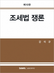2026 조세법 쟁론