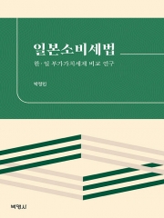 일본소비세법