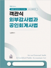 객관식 외부감사법과 공인회계사법