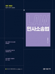 2026 이영민 민사소송법 (예약 7/21출간예정)