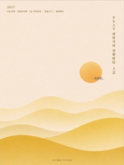 2027 PSAT 최원석의 상황판단 5급 BASIC