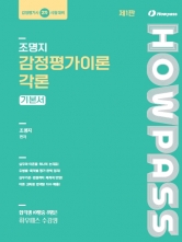 조명지 감정평가이론 각론 기본서
