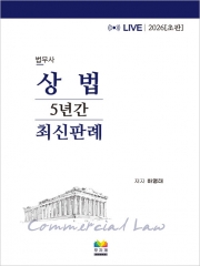2026 법무사 상법 5년간 최신판례