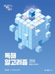 (특가할인 70%) 2025 이유진 국어 독해 알고리즘 코어