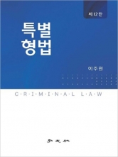 특별형법