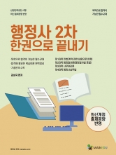 2026 메인에듀 행정사 2차 한 권으로 끝내기