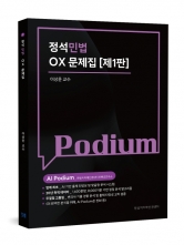 정석민법 OX 문제집 (예약 근간 예정)