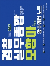 2027 오현웅 경찰실무종합 오함마 암수위법 노트