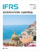 2027 IFRS 공인회계사 2차 고급회계연습