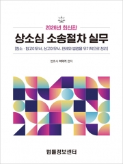 2026 상소심 소송절차 실무