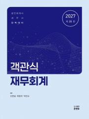 2027 객관식 재무회계