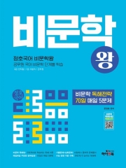 (특가할인 50%) 정호국어 비문학왕