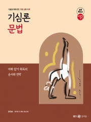 (특가할인 50%) 2026 조태정 영어 기심론 문법