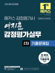2026 해커스 감정평가사 여지훈 감정평가실무 2차 기출문제집