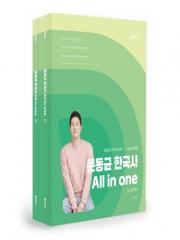 (특가할인 50%) 2026 문동균 한국사 All in one