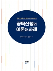 공탁신청의 이론과 사례