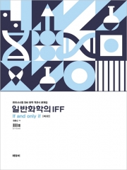 변리사 일반화학의 IFF 객관식 문제집