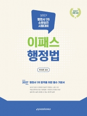 2027 행정사 1차 이패스 행정법
