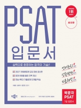 박문각 공무원 PSAT 7급 입문서
