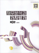재무분석과 가치평가