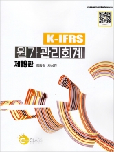 K-IFRS 원가관리회계