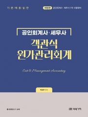 2026 객관식 원가관리회계