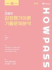 조명지 감정평가이론 기출문제분석