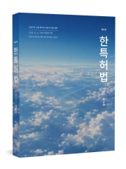 한특허법
