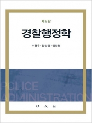 경찰행정학
