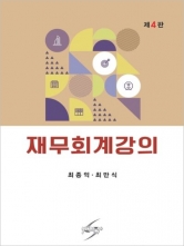 재무회계강의
