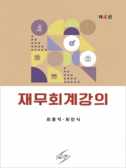재무회계강의