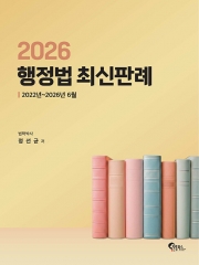 2026 행정법 최신판례 (2022년~2026년 6월)