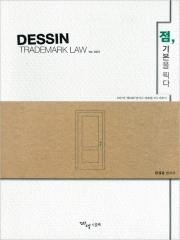 2027 데생상표법 점, 기본을 찍다